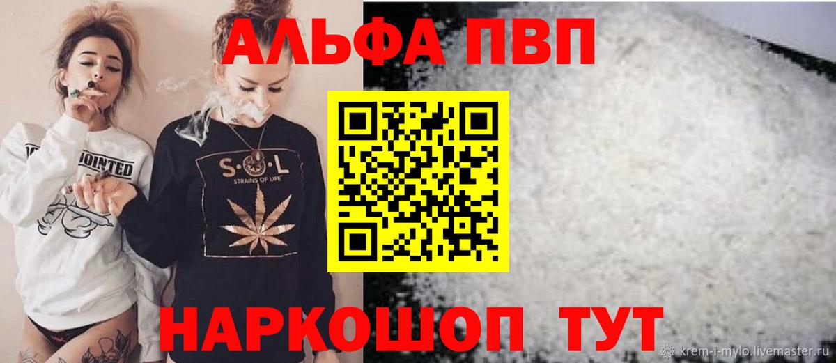 A PVP VHQ  APVP VHQ  A-PVP Соль  Люберцы  магазин продажи   Вход с VPN 