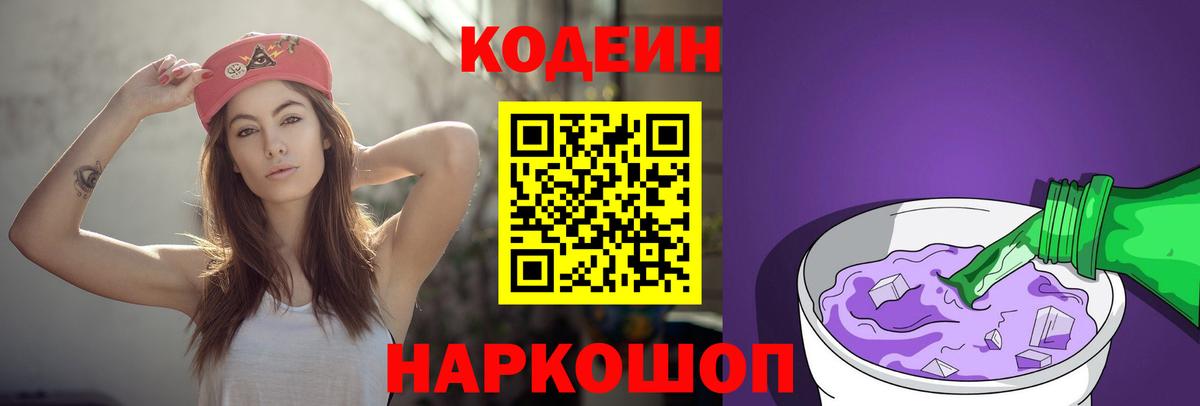 Кодеиновый сироп Lean напиток Lean (лин) Люберцы