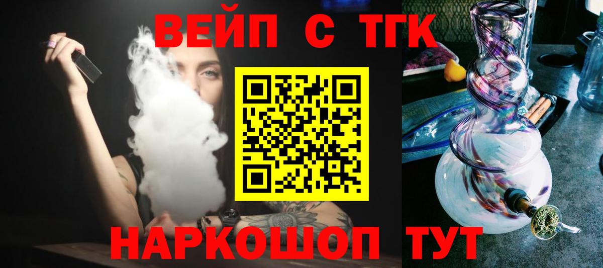 ТГК концентрат  Вход с VPN  ТГК концентрат  Люберцы 